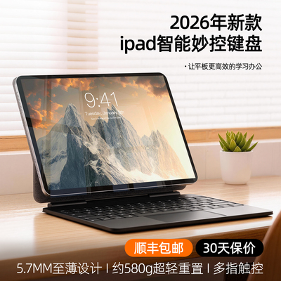 2026新款iPad磁吸悬浮键盘
