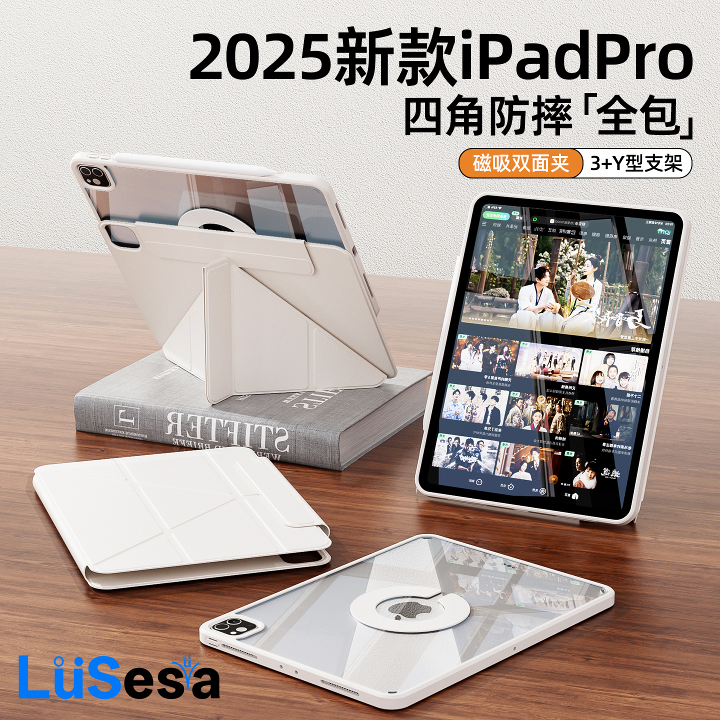 lusensua轮森双平板iPad保护套壳