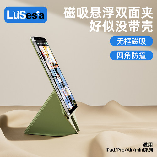 lusensua轮森双平板iPad保护套壳