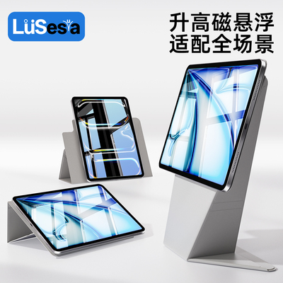 磁吸悬浮平板iPad保护壳超薄2025