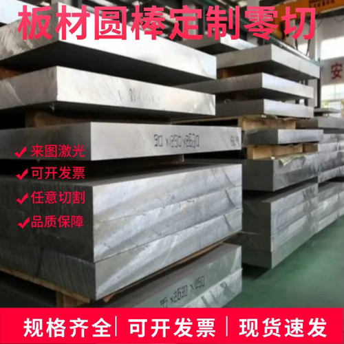 供应7022铝板7005铝棒6013-T651铝管7A046082铝排5063 7050T7451