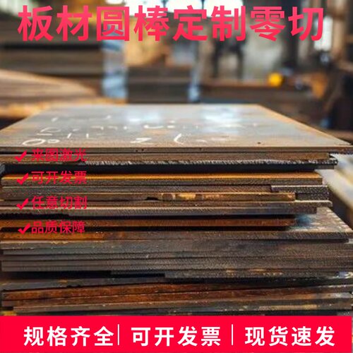 供应45#毫米1-2-3-4-5-6-8mm厚激光50号钢板65Mn45#钢板35#加工