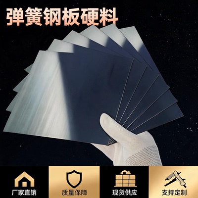65Mn 60Si2Mn T10 C75S SK7 SK5 SK85 弹簧钢带钢板淬火硬料垫片