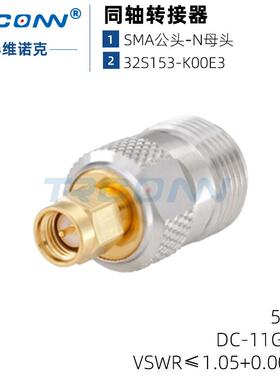 现货微波射频转接器SMA公转N母连接器32S153-K00E3Rosenberger
