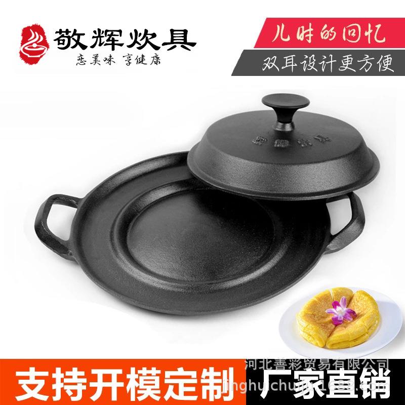 新款铸铁鏊子老铁锅饼折锅耨耨锅烙糕锅摊黄子锅饽饽锅铸铁锅