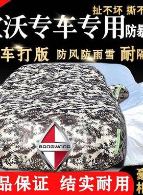 新款宝沃BX567CX3i7汽车车衣车罩防晒隔热防雨四季通用