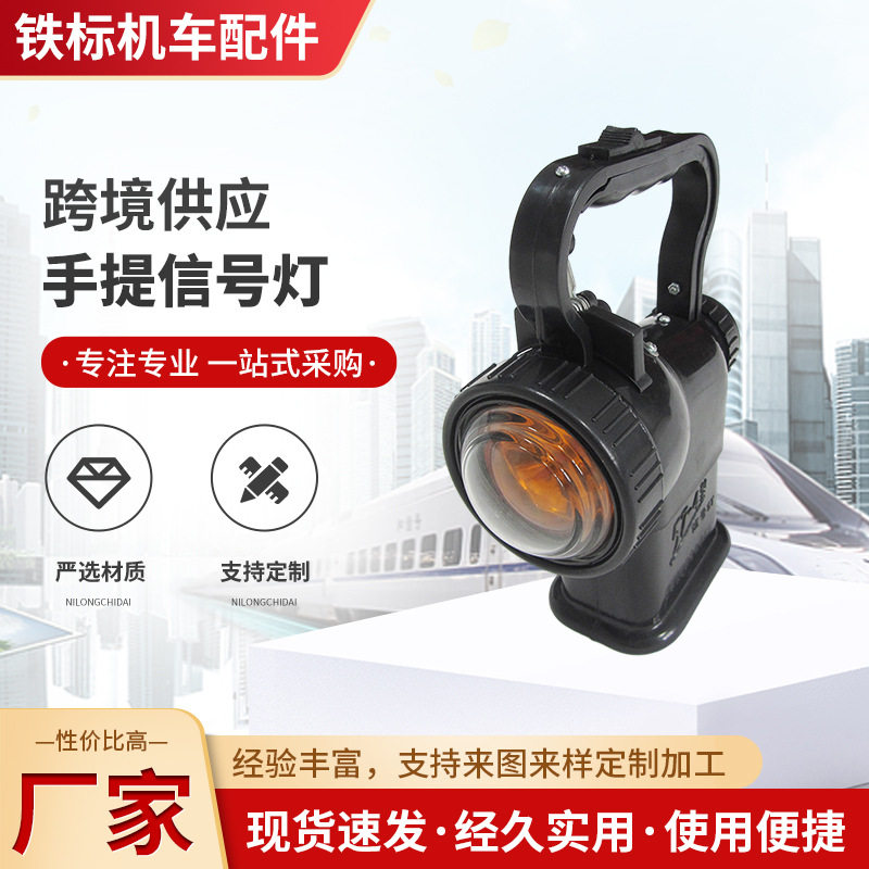铁路57-4信号灯白红绿老灯铁路工务配件白红黄手提信号灯防护灯