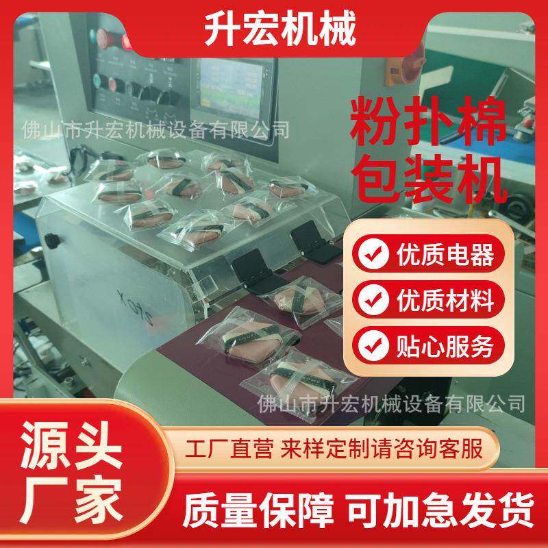 美妆蛋粉扑包装机自动装袋过滤棉套袋机化妆棉卸妆棉枕式包装机