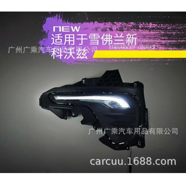 适用于雪佛兰20-21款CAVALIER科沃兹日行灯汽车LED改装前雾灯总成
