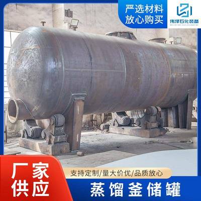 蒸馏釜储罐不锈钢蒸馏釜反应釜短程分子蒸馏设备化工储罐