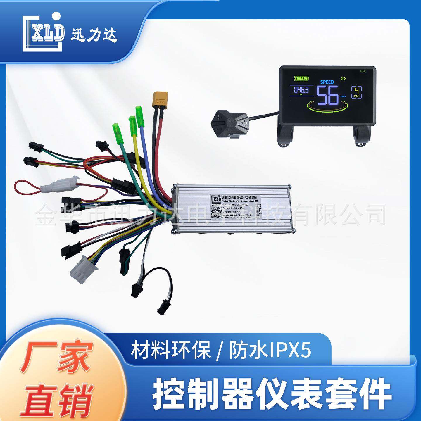 电动自行车滑板车液晶彩屏LCD速度显示500W无刷控制器小体积H6C