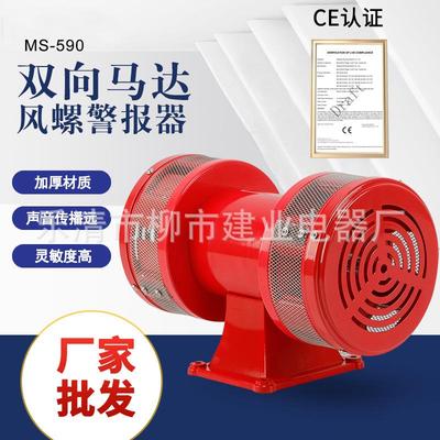 马达电动报警器MS-590风螺双向马达报警器防空泄洪MS-790690
