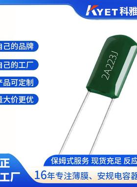 CL11涤纶电容2A223J100V0.022UF22NF聚脂薄膜电容器直插