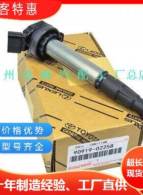 90919-02252点火线圈90919-02258适用丰田觊美瑞90919-C2003
