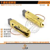 适配FESTOOL费斯托干磨机电机CTL26E 36E吸尘器集尘器马达碳刷