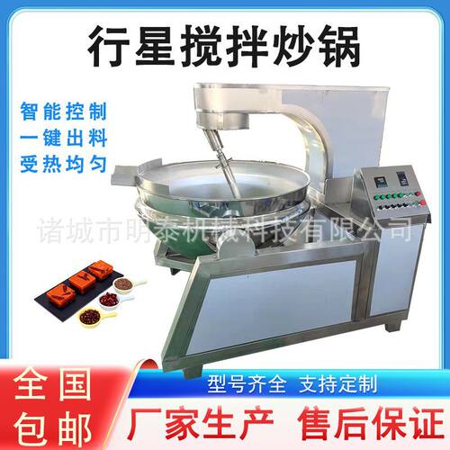 火锅底料行星搅拌炒锅琥珀核桃多爪炒料机面粉炒制设备炒菜机