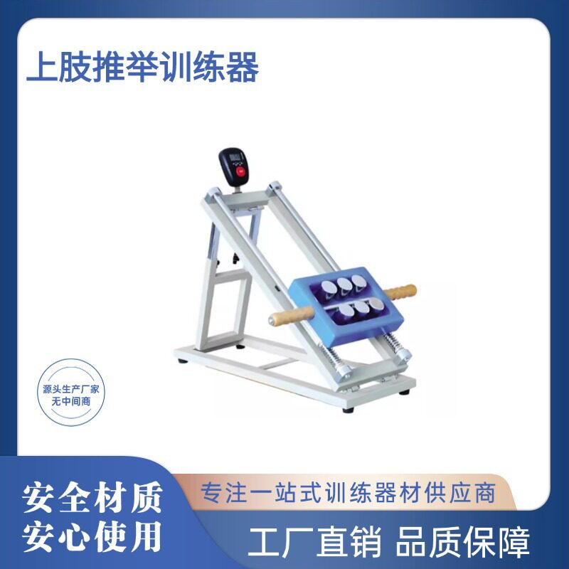上肢推举训练器训练器材手臂练习器残疾偏瘫患者训练器材器械