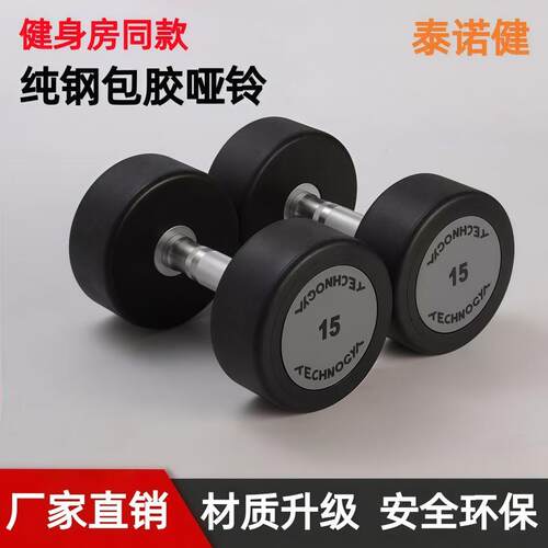泰诺健PU包胶纯钢哑铃男士商用杠铃健身房器材2.5-50KG套装