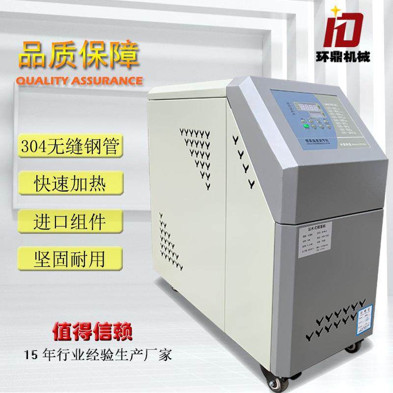 东莞深圳模温机9kw油式模温机注塑模具加温机橡胶密炼控温系统