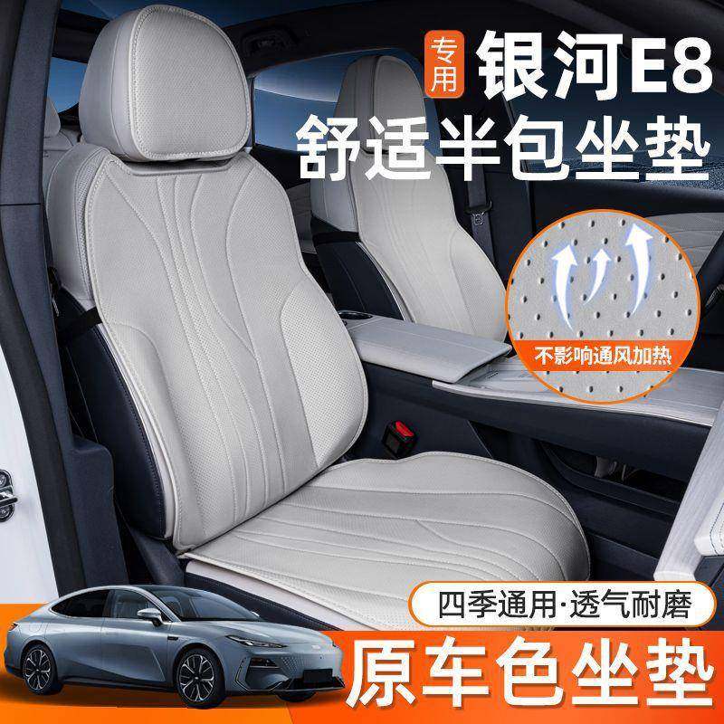适用银河E8坐垫四季通用座椅套汽车配件内饰用品汽车坐垫座套