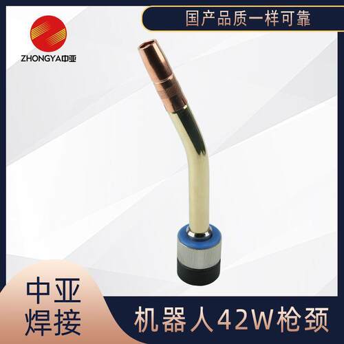 直销机器人焊枪自动焊枪枪颈42W水冷气冷焊枪机器人焊接配件