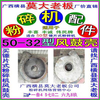 广西横州市伟民机械厂风鼓9FQ50-32粉碎机也有丰喜牌丰诚