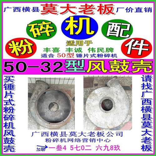 广西横州市伟民机械厂风鼓9FQ50-32粉碎机也有丰喜牌丰诚