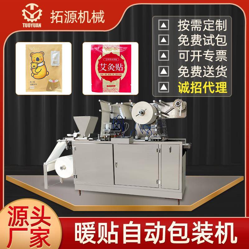 现货暖宝宝全自动生产线枕式包装机发热包暖足贴包装机暖贴机
