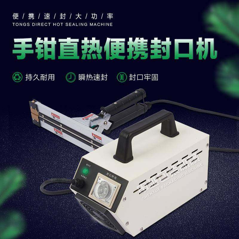 申越直热便携封口机瞬热PE袋聚乙烯塑料薄膜大棚膜手钳封口机,电子元器件市场,其它元器件,淘宝优惠券,粉丝福利购,淘宝优惠卷