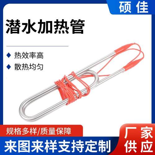 不锈钢潜水U型加热管电加热管浴缸水槽木桶烧水加热管工业加热棒