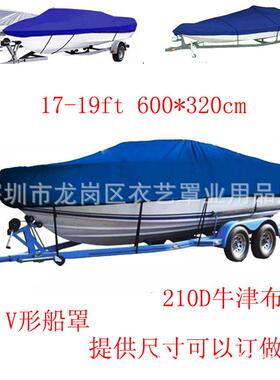 外贸热卖210D防水船罩17-19ft游艇罩V型蓝色
