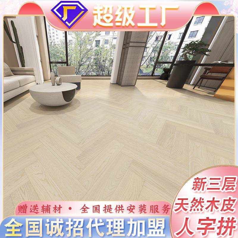 橡木皮15mm人字拼新三层实木复合地板黑胡桃轻奢奶油风锁扣家装
