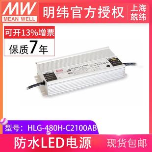 明纬HLG C2100AB480W恒流三合一调光防水IP67照明LED驱动器 480H