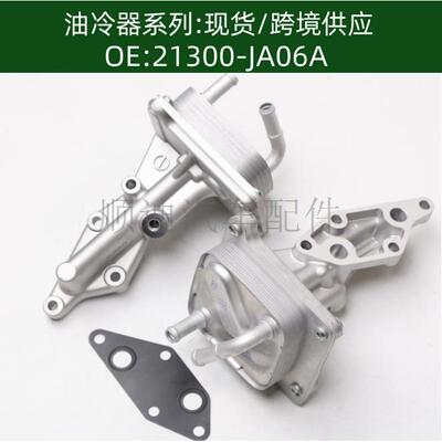 21300-JA06A机油冷却器散热器油冷器发动机变速箱