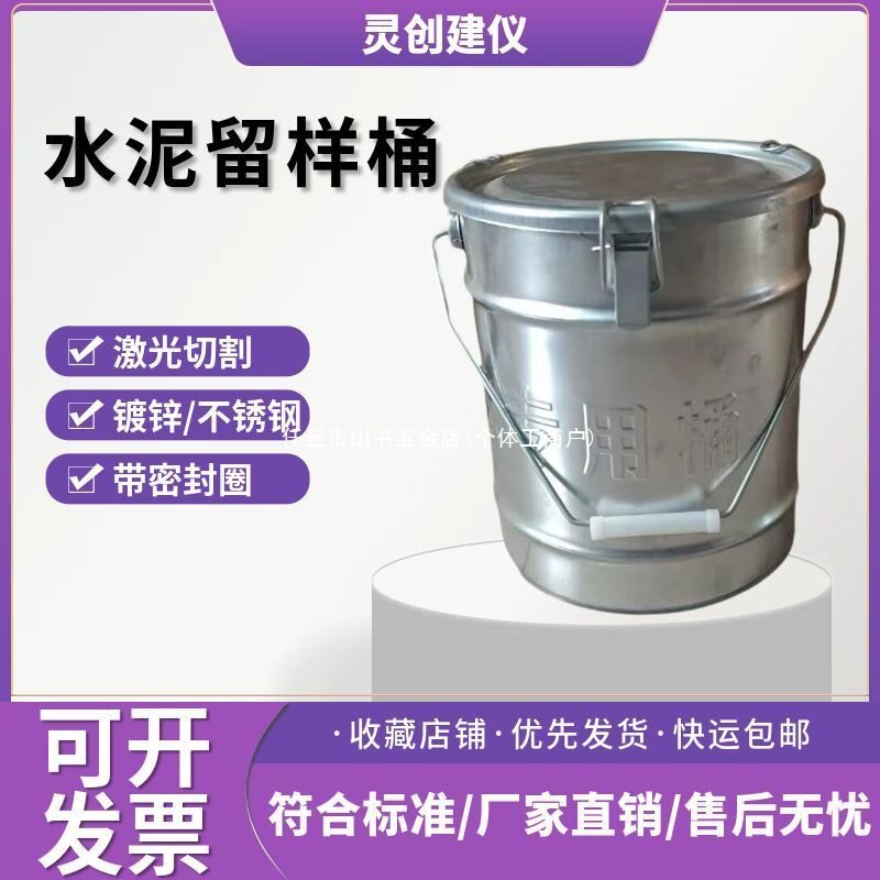 水泥留样桶水泥取样桶加厚全封闭铁桶水泥留样桶带盖取样筒带提手