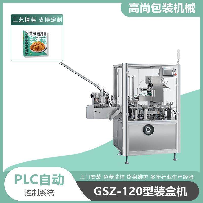 高尚供应120全自动卧式装盒机成品菜装盒机梅菜预制菜包装机,农用物资,其他肥料,淘宝优惠券,粉丝福利购,淘宝优惠卷