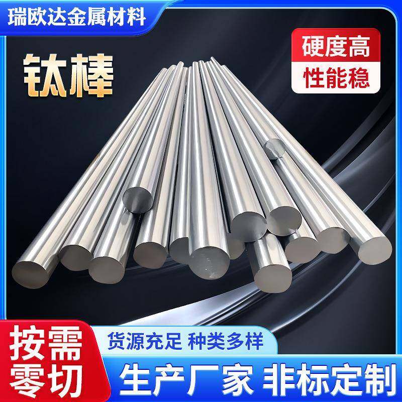 TC4钛合金棒供应TA2钛棒实心圆棒TA10钛钼镍合金棒可零切加工