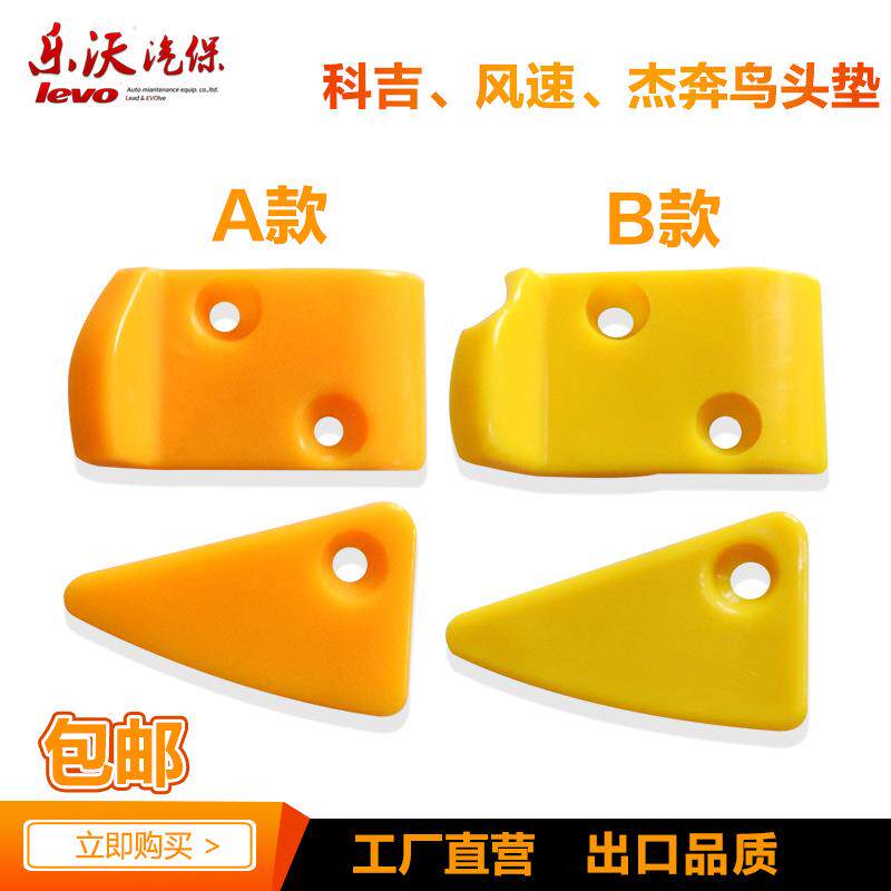 扒胎机配件大全意大利科吉鸟头垫A50轮毂保护垫三角片拆胎机配件