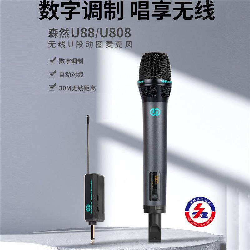 森然U88/U808无线麦克风直播设备全套声卡专用唱歌户外话筒