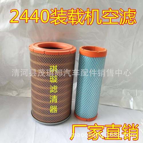 琪璇滤清器K2440柳工855龙工徐工潍柴装载机铲车空滤空气滤芯