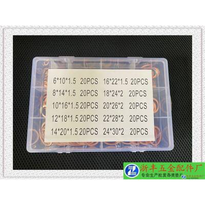 紫铜垫圈200pcs组合套装200片船舶仪表修理盒