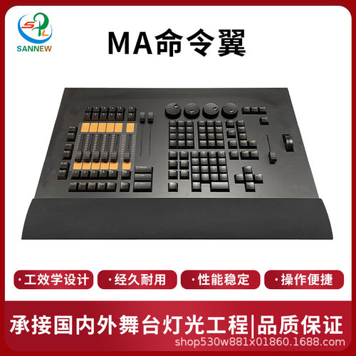 MA命令翼灯光控台大型演出灯光秀控台婚庆酒吧dmx512专业控台