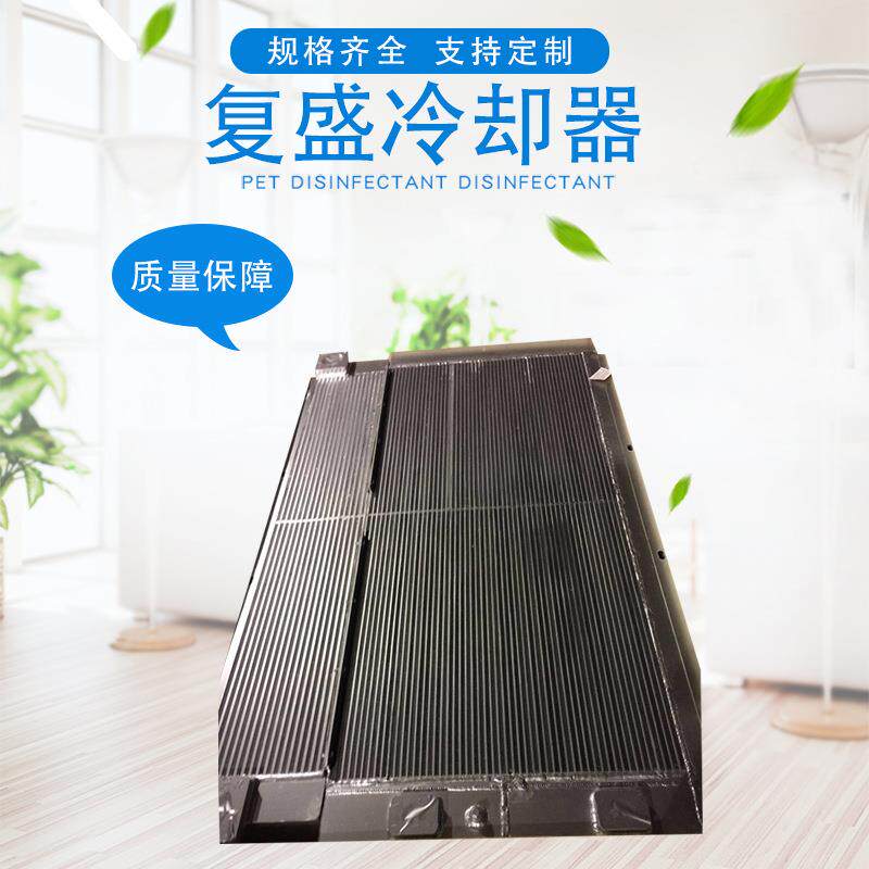 复盛冷却器SA185型号2117040041换热器冷却器散热器改装加装现货
