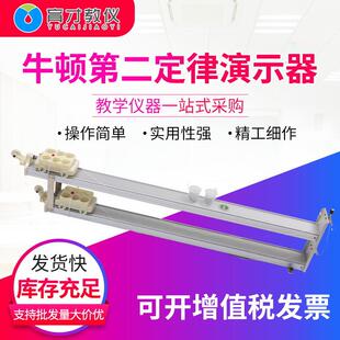 21059牛顿第二定律演示仪力学试验牛顿实验器材物理教学仪器