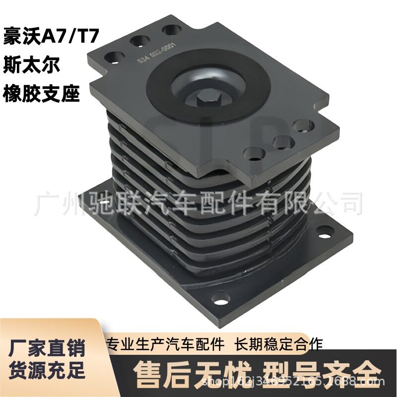 重汽金王子豪沃A7/T7橡胶支座20390836钢板座钢板缓冲块