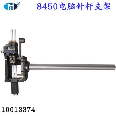 洪耀8450电脑双针车装机针杆支架8450分离支架摆轴组件10013374