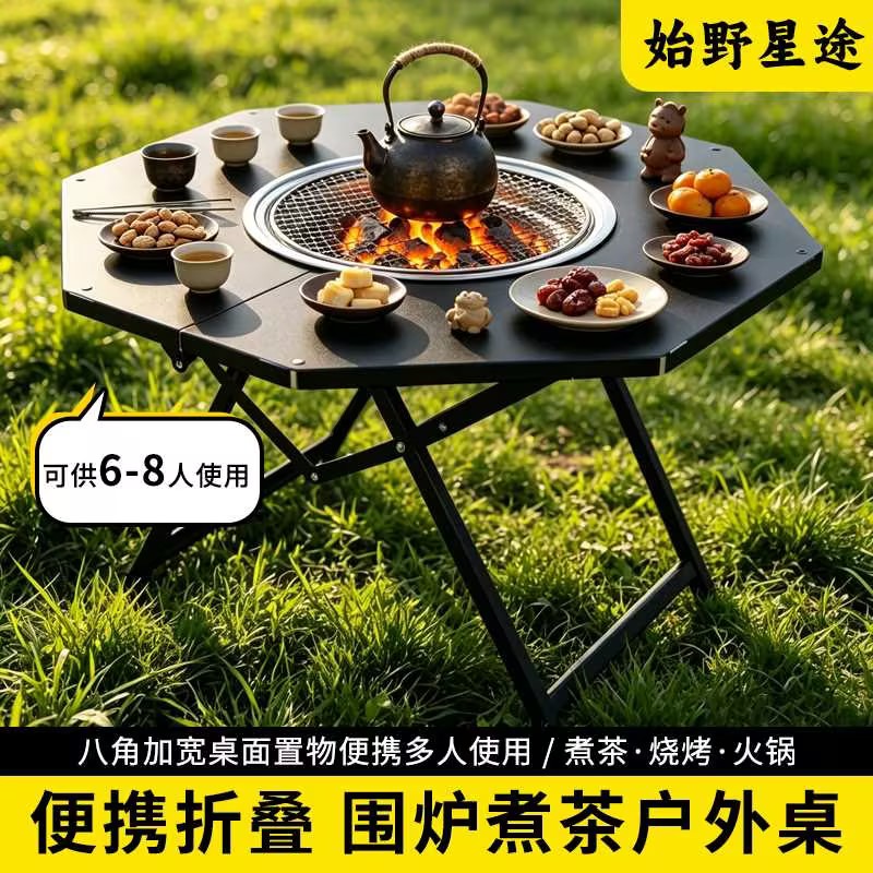 烧烤桌子户外折叠围炉煮茶桌子折叠烧烤桌露营烧烤围炉桌