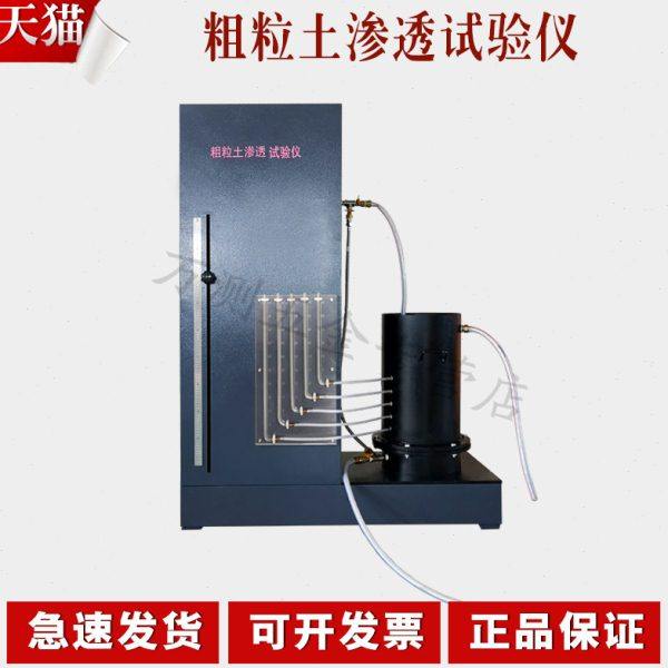 铁路标准ST-300粗粒土常水头渗透仪 高速铁路路基渗透试验装置,五金/工具,其它仪表仪器,淘宝优惠券,粉丝福利购,淘宝优惠卷