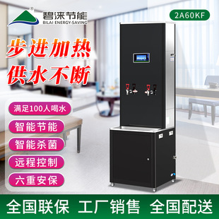 碧涞bilai单位工厂开水机学生校园单热直饮水机100人开水机2A60KF