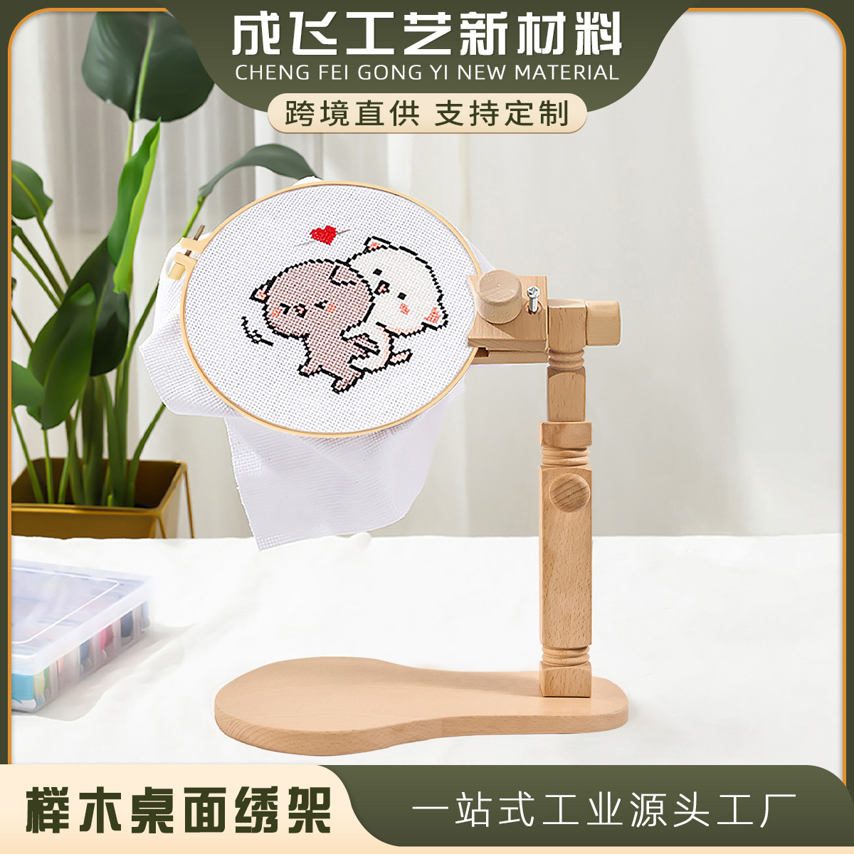通用可调节台式绣架 榉木桌面绣绷架子刺绣十字绣框工具绣花绷子
